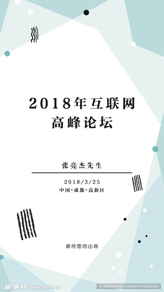 邀请函