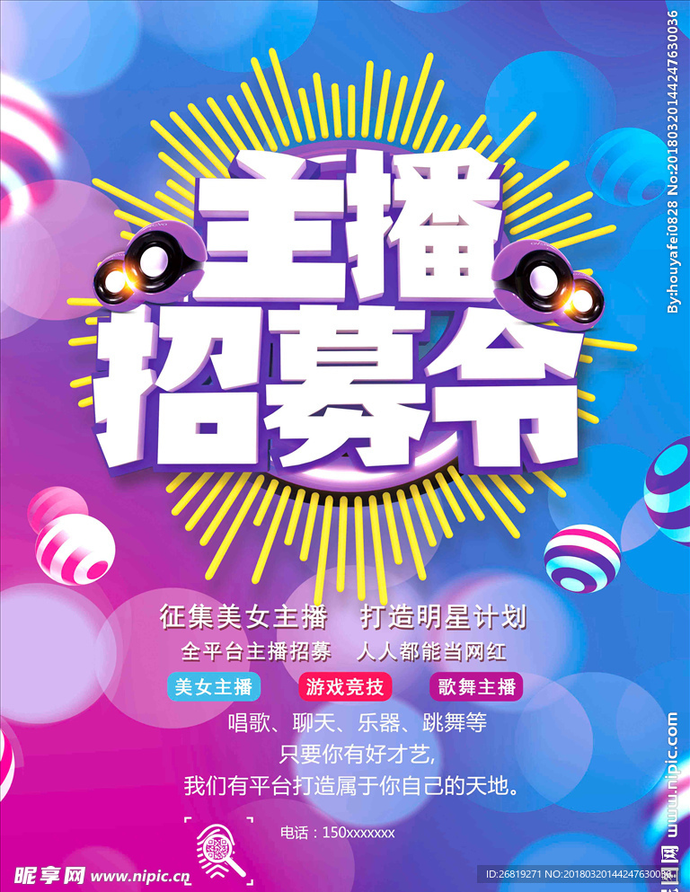 招募令