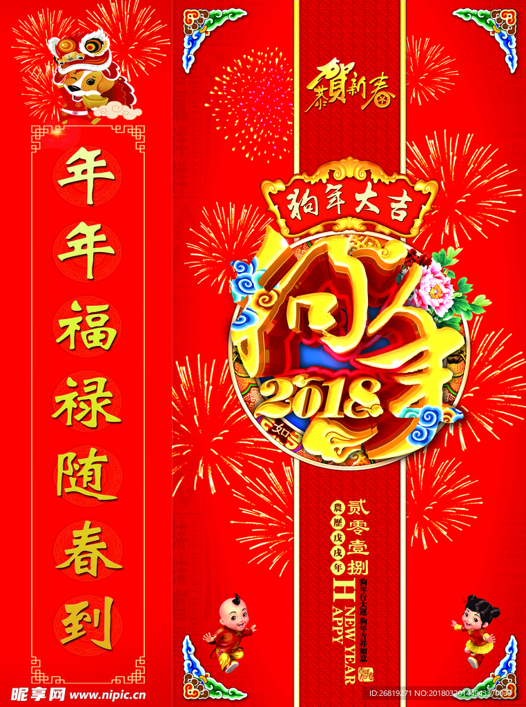 新年海报