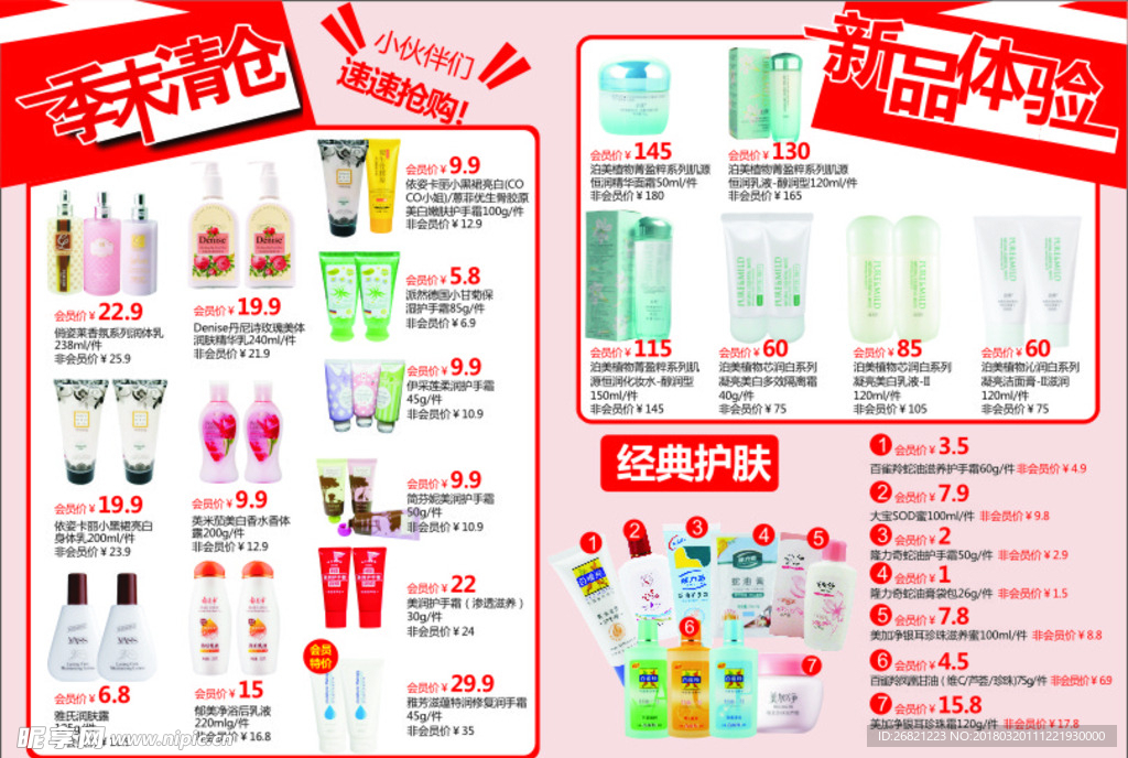 化妆品单页