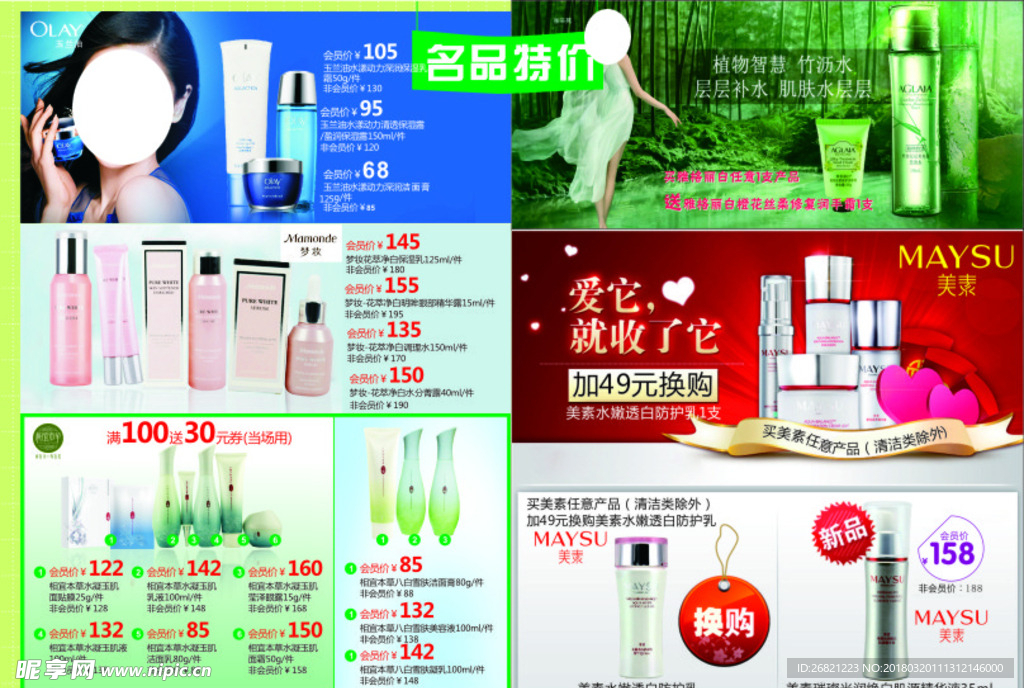 化妆品单页