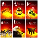 红底金光企业文化系列海报