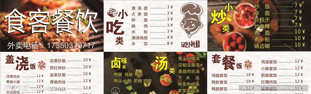 小吃菜单