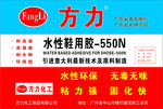 方力鞋业胶