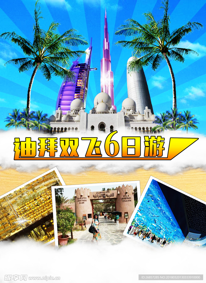 迪拜双飞旅游