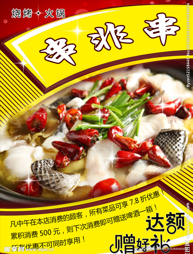 烧烤火锅