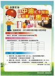 中国石油宣传单
