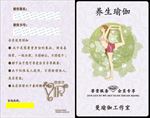 养生瑜伽