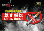 禁止吸烟
