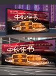 东风汽车集团中秋佳节展板海报