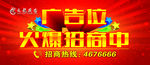 广告位招商