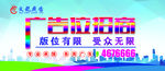 广告位招商