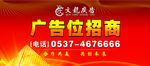 广告位招商