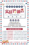 培训宣传