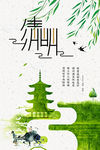 清明背景海报