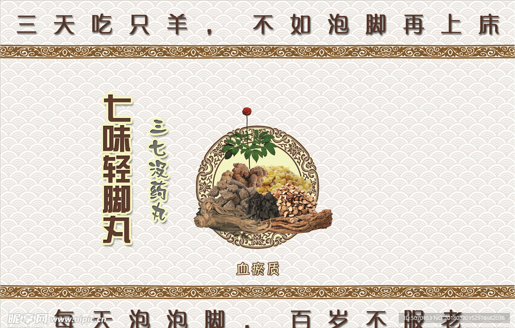 三七没药丸