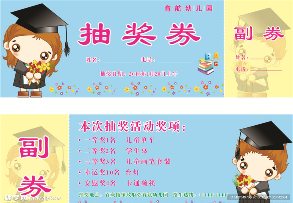 抽奖券