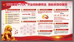 党建不忘初心宣传栏