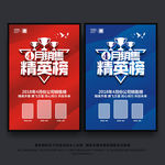 精英榜