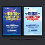 相信品牌的力量