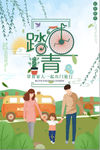 踏青春游海报设计