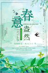 唯美小清新春意盎然海报