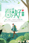 春分二十四节气海报