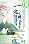 2018简约时尚一起去踏青