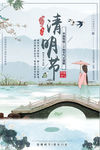 古风古韵中国传统节日清明节
