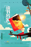 读书片刻读书节读书插画