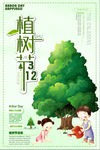 绿色可爱卡通植树节公益宣传