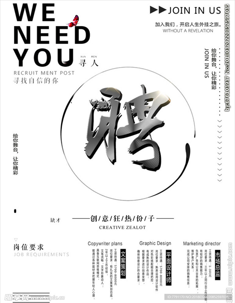 招聘