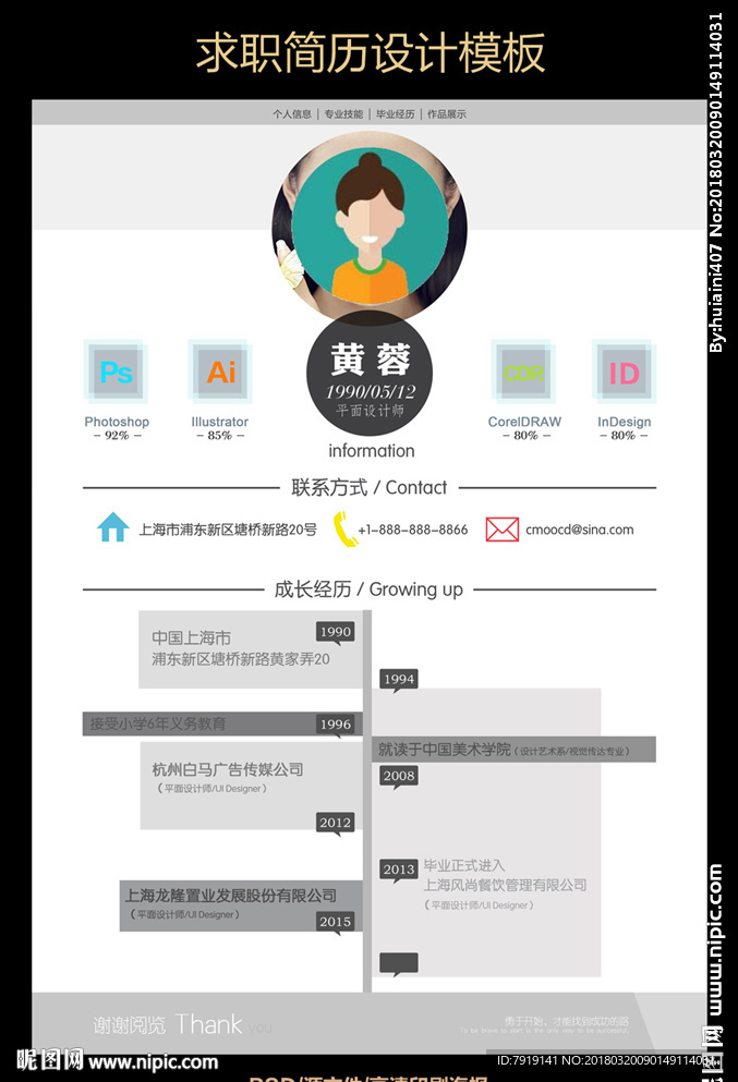 简约创意求职简历