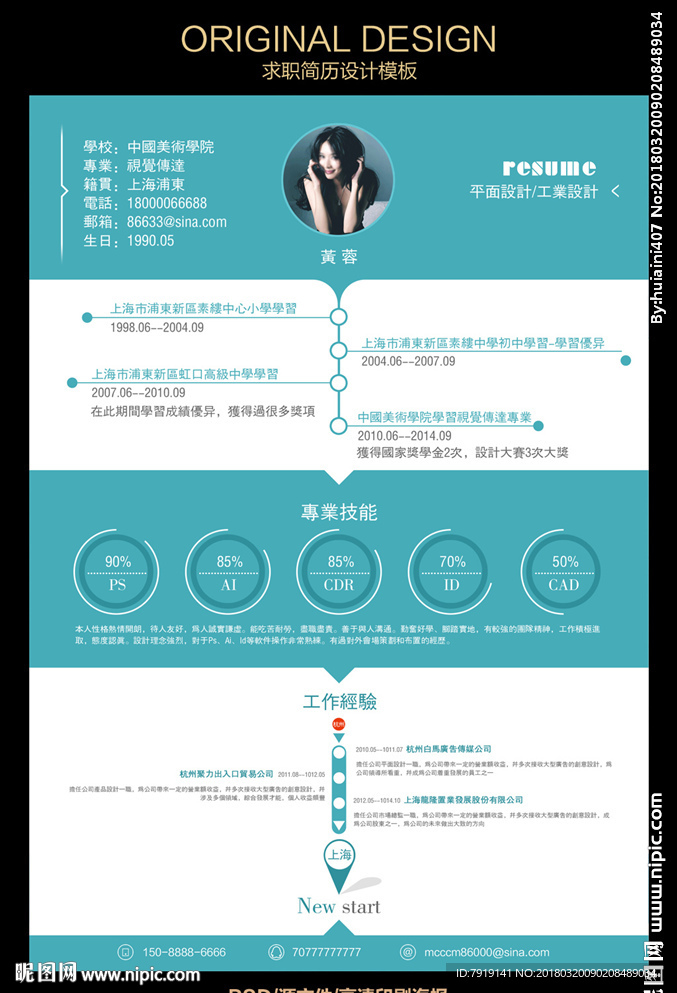 蓝色简约个人求职简历设计模板