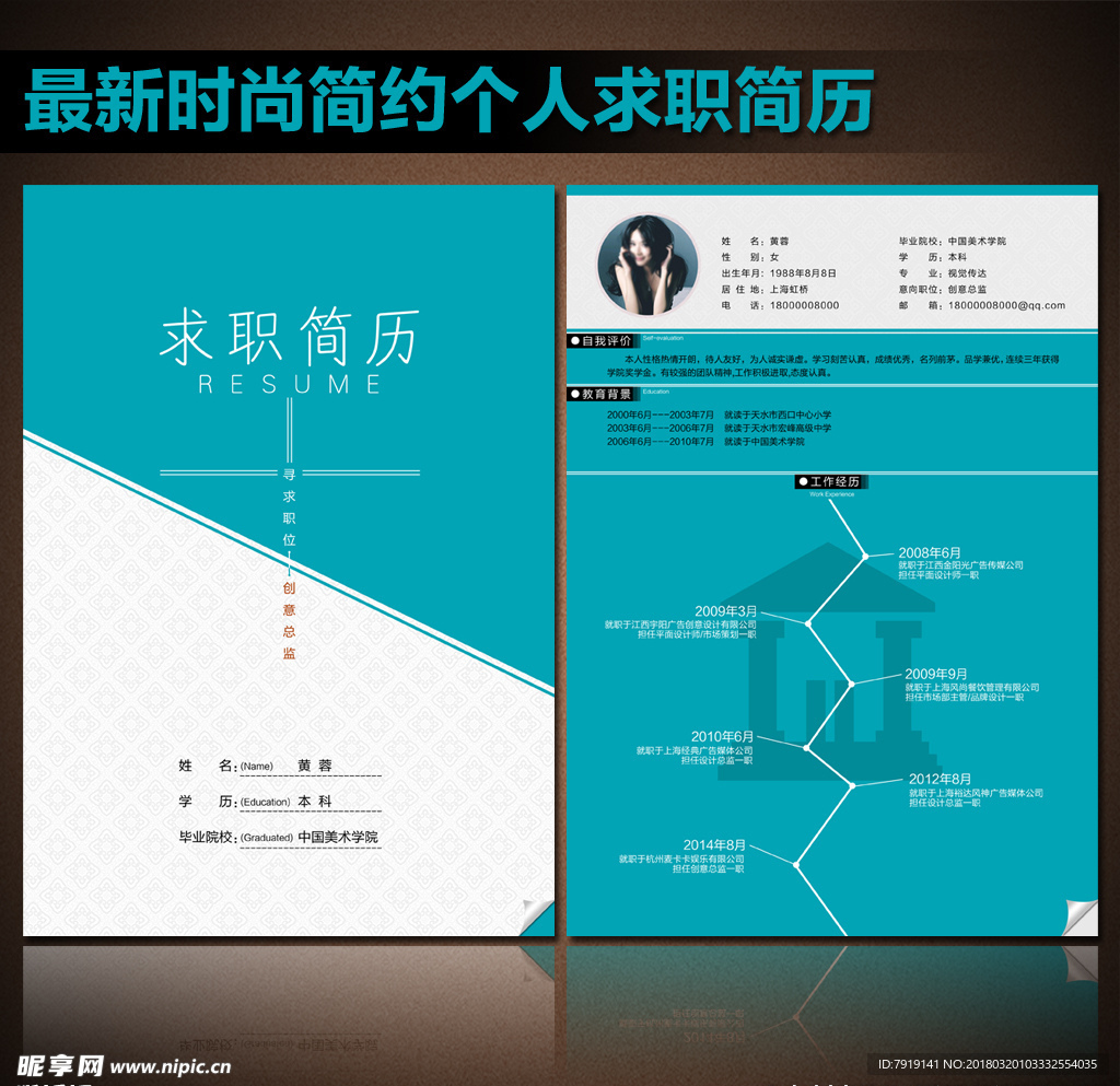 创意简约个人求职简历