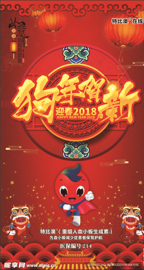 狗年贺新