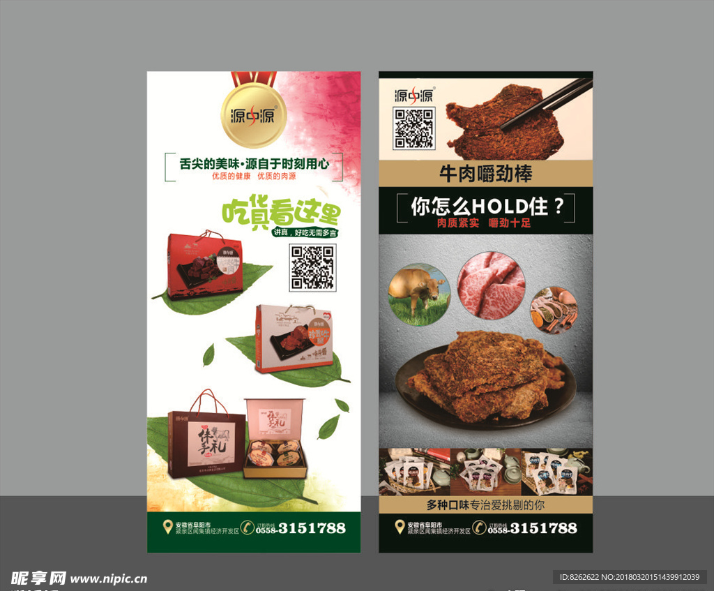 牛肉干展架