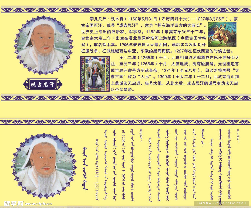 蒙古族文化展板
