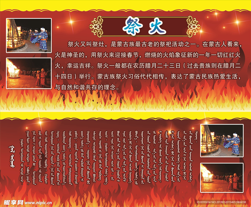 蒙古族文化