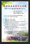 毕业典礼海报
