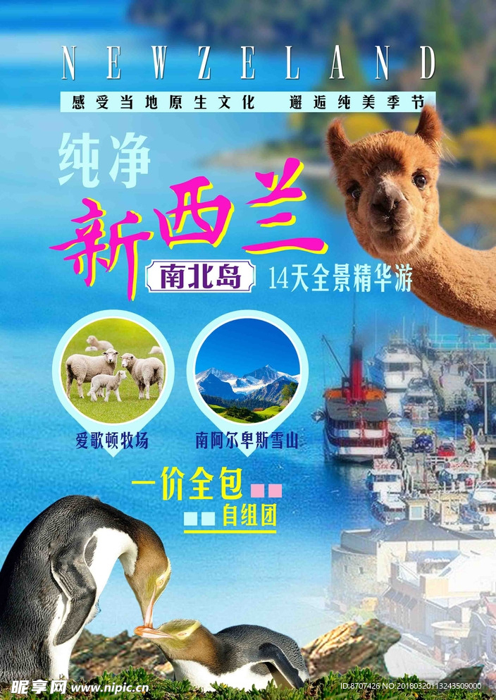 新西兰旅游