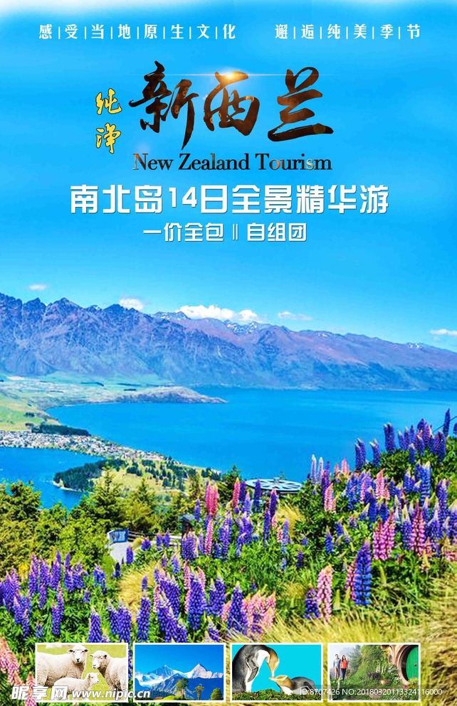 新西兰旅游