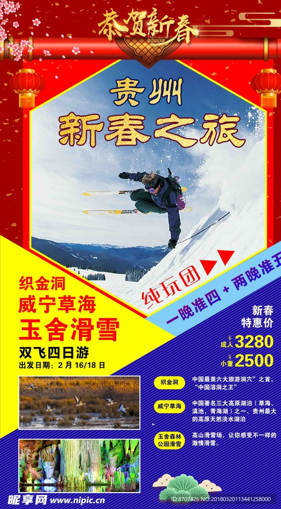 春节滑雪
