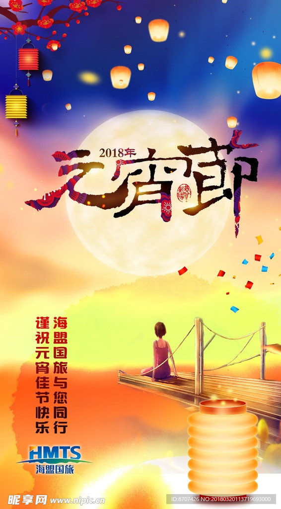 2018元宵节