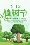 312植树节植树节绿色生活绿树