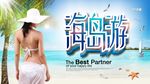 海岛游