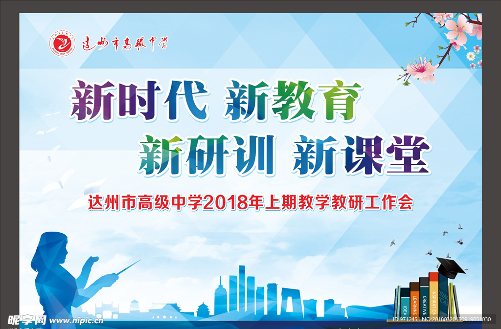教学背景
