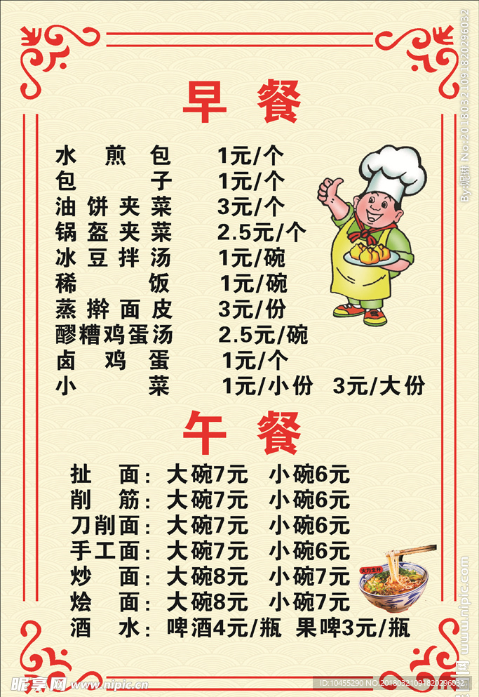 价目表