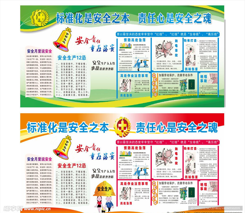 全国安全月 内容看板 安全制度