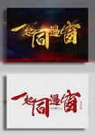 一起同过窗